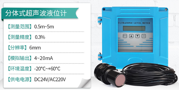 外貼式超聲波液位計分體式技術(shù)參數(shù)圖