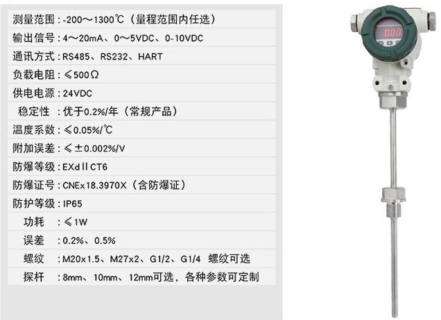 投入式溫度變送器技術(shù)參數(shù)對照表