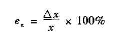 流量計(jì)基本誤差公式